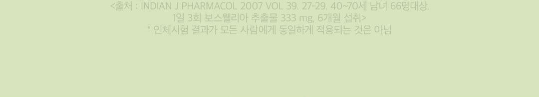 [이준혁PICK] 프롬바이오 관절연골엔 보스웰리아 60정 (1개월분) 상세페이지 14